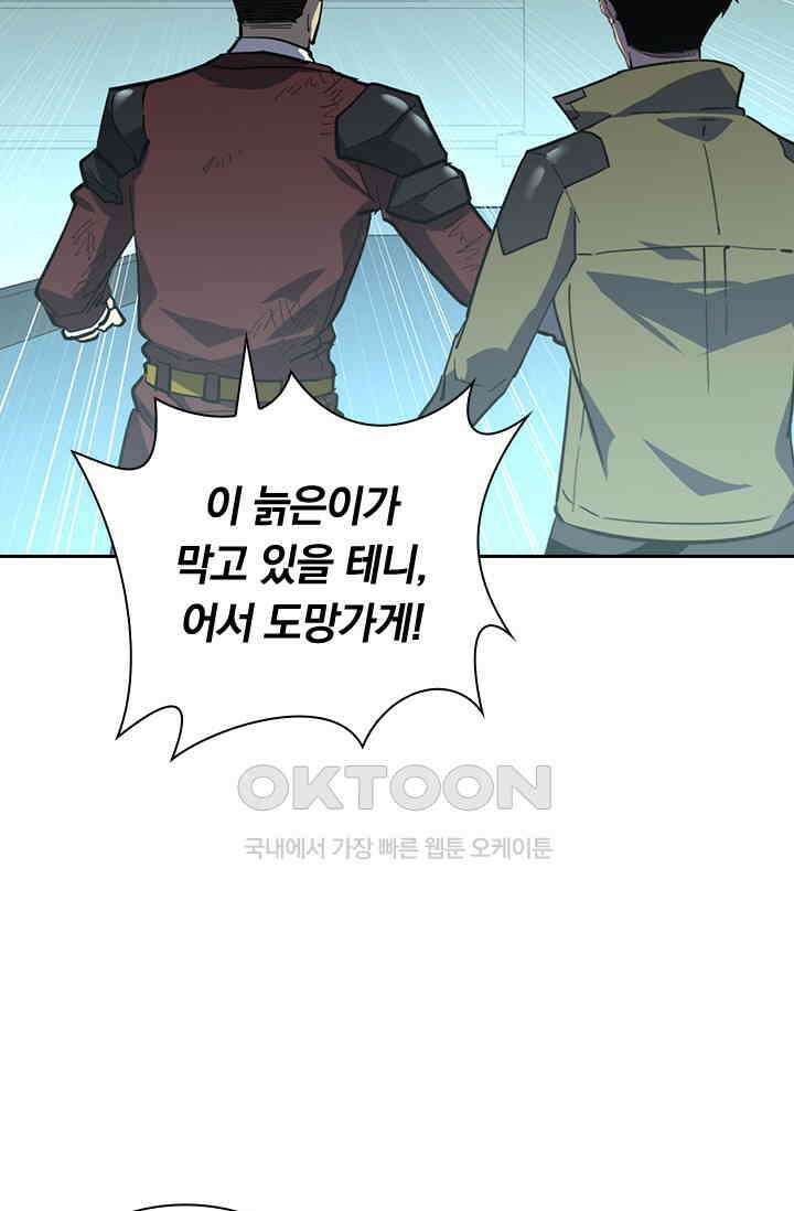 전설 헌터로 키워지는 중입니다 218화 45