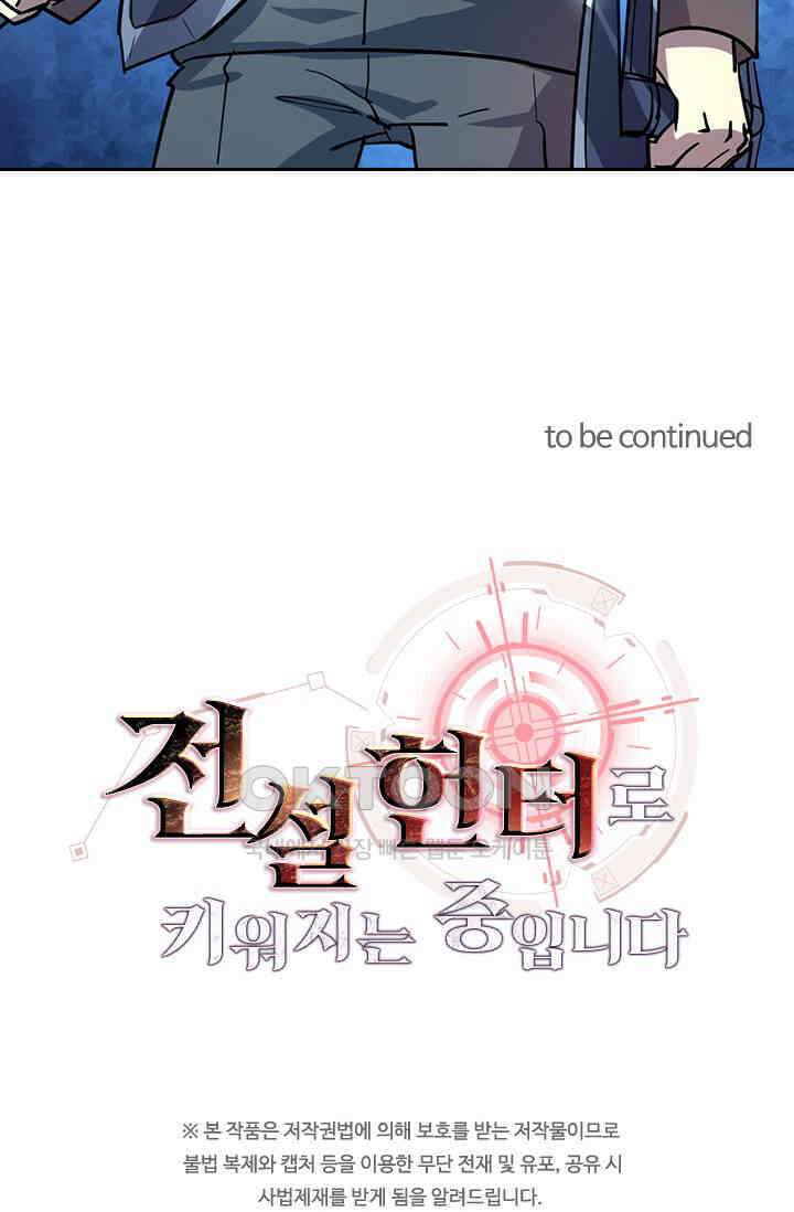 전설 헌터로 키워지는 중입니다 218화 63