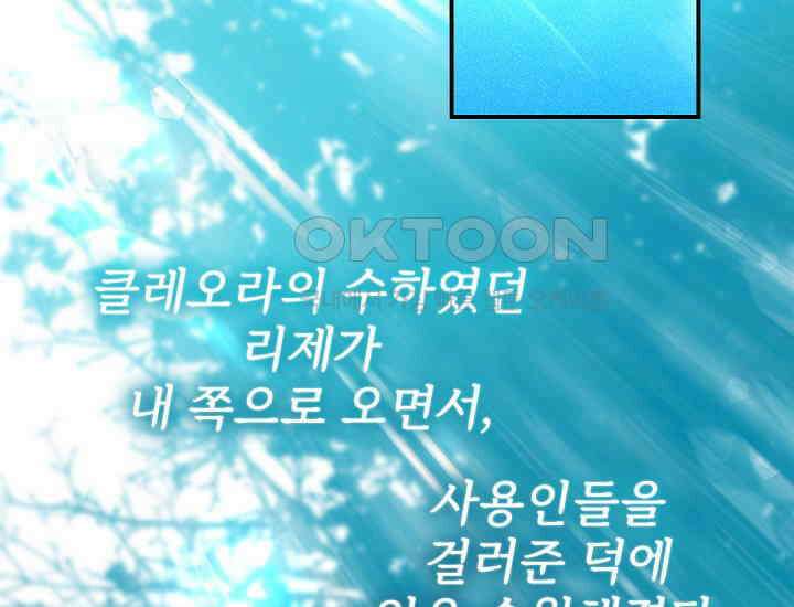악역 엑스트라의 현질 가이드 25화 5