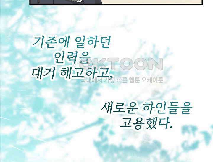 악역 엑스트라의 현질 가이드 25화 10