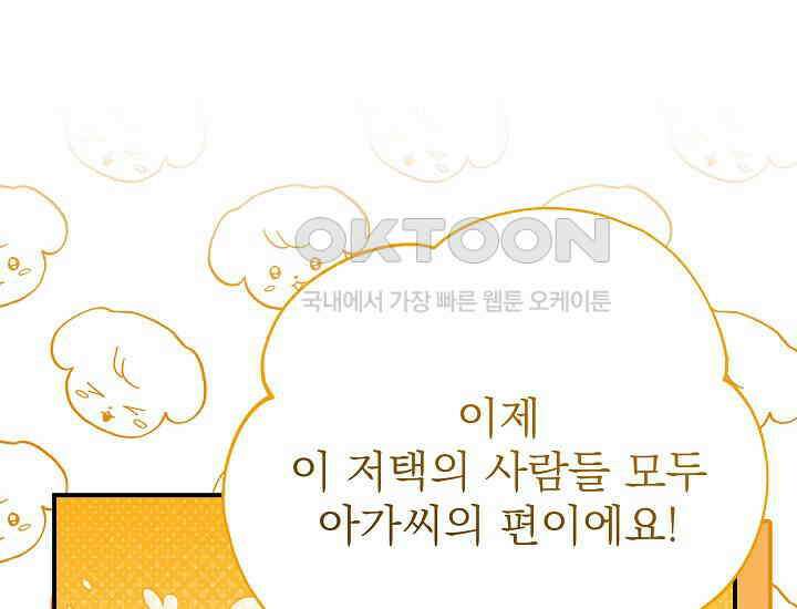 악역 엑스트라의 현질 가이드 25화 16