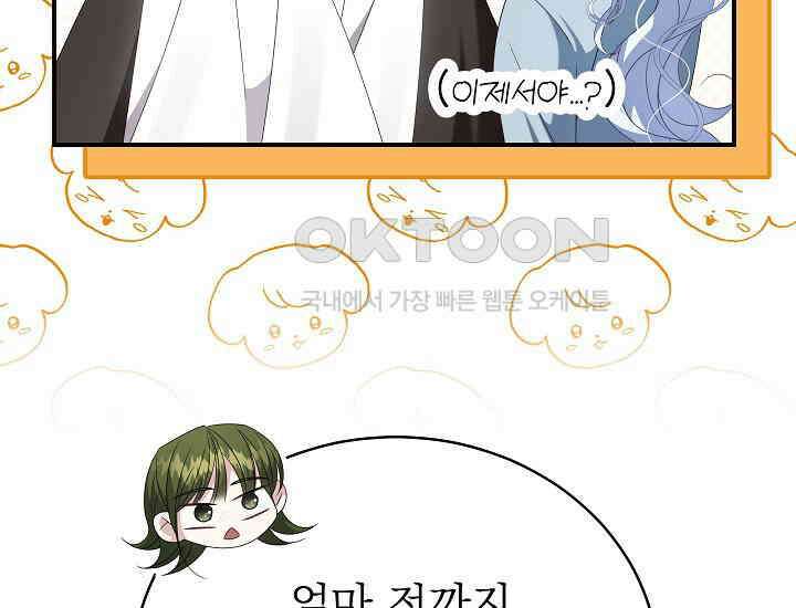 악역 엑스트라의 현질 가이드 25화 18