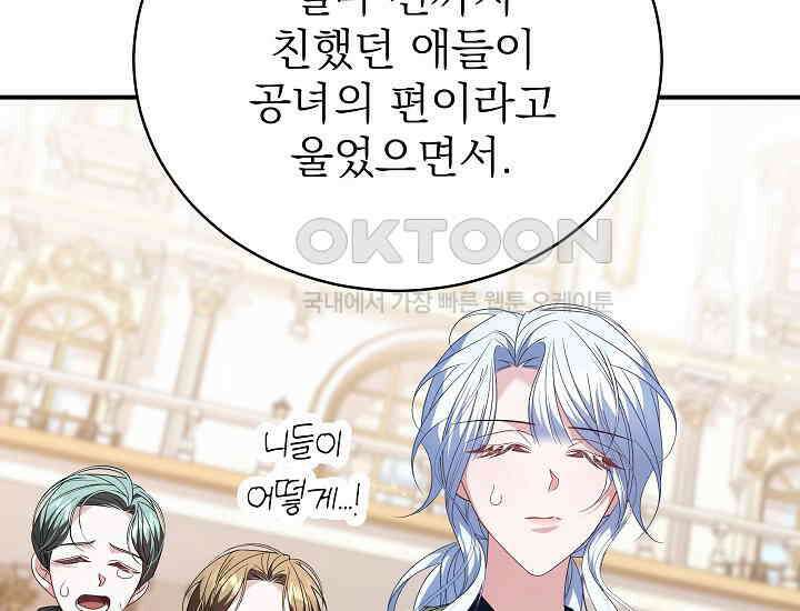 악역 엑스트라의 현질 가이드 25화 19