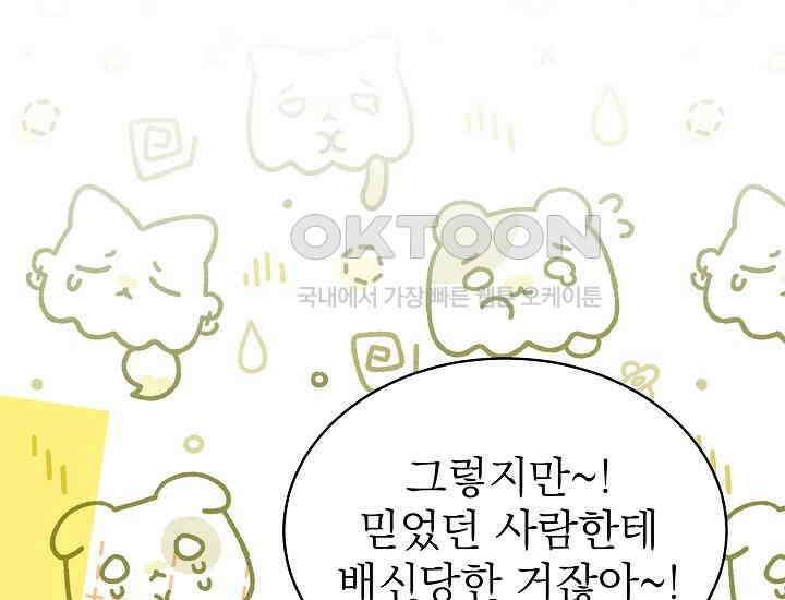 악역 엑스트라의 현질 가이드 25화 21