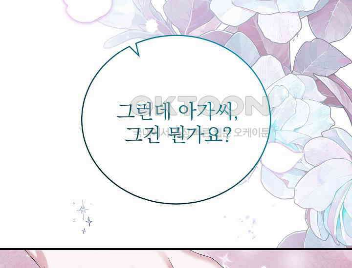 악역 엑스트라의 현질 가이드 25화 26