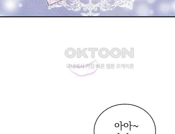 악역 엑스트라의 현질 가이드 25화 28