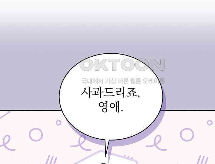 악역 엑스트라의 현질 가이드 25화 31