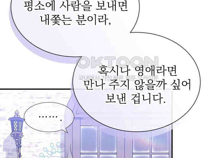 악역 엑스트라의 현질 가이드 25화 36