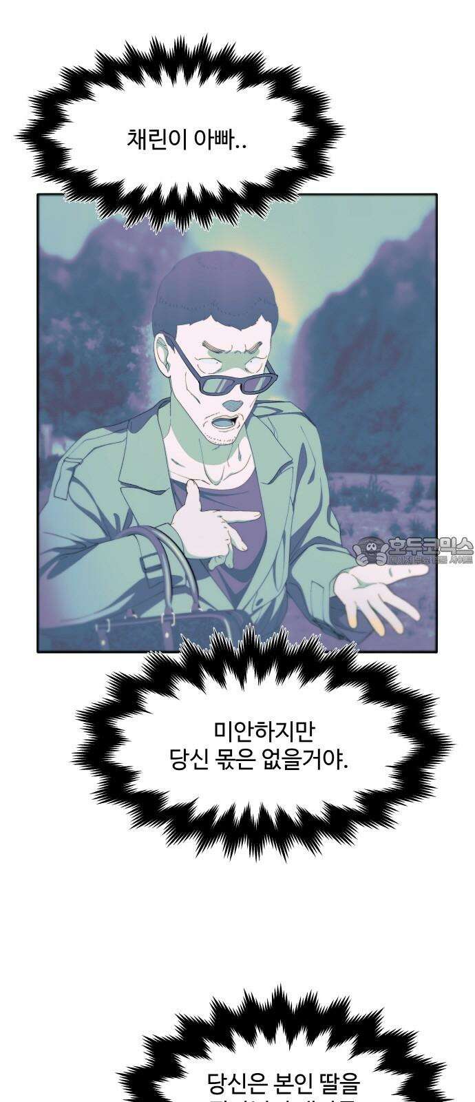 팔이피플 2부 42화 유기농 수프 3