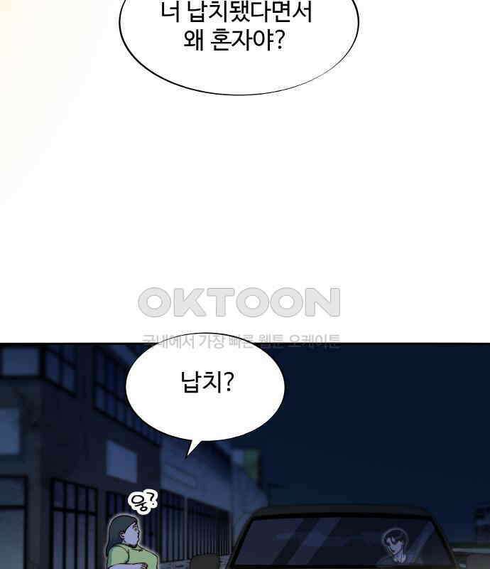 팔이피플 2부 49화 폐교에서의 혈투 1 24