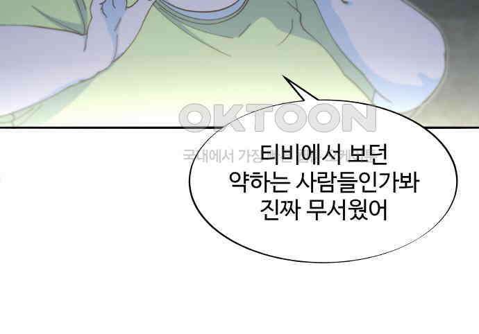 팔이피플 2부 49화 폐교에서의 혈투 1 27