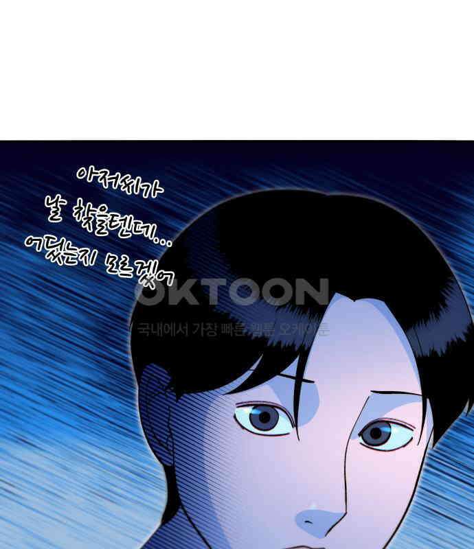 팔이피플 2부 49화 폐교에서의 혈투 1 28