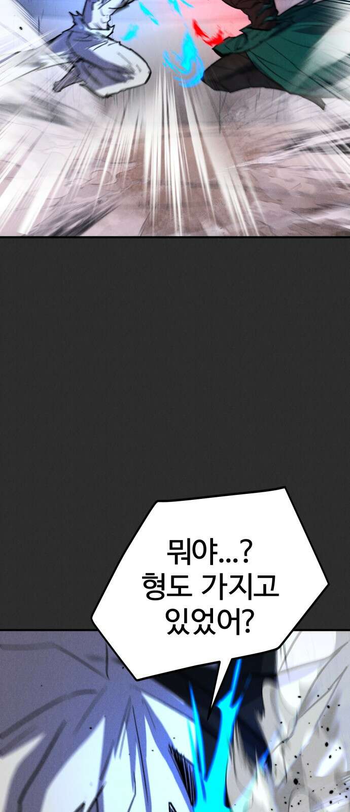 인섹터 92화: 3호 2