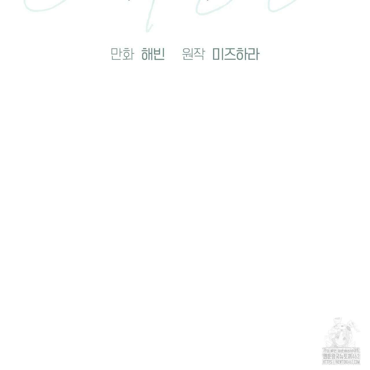 데이즈 (D:AZE) 외전 3화 2