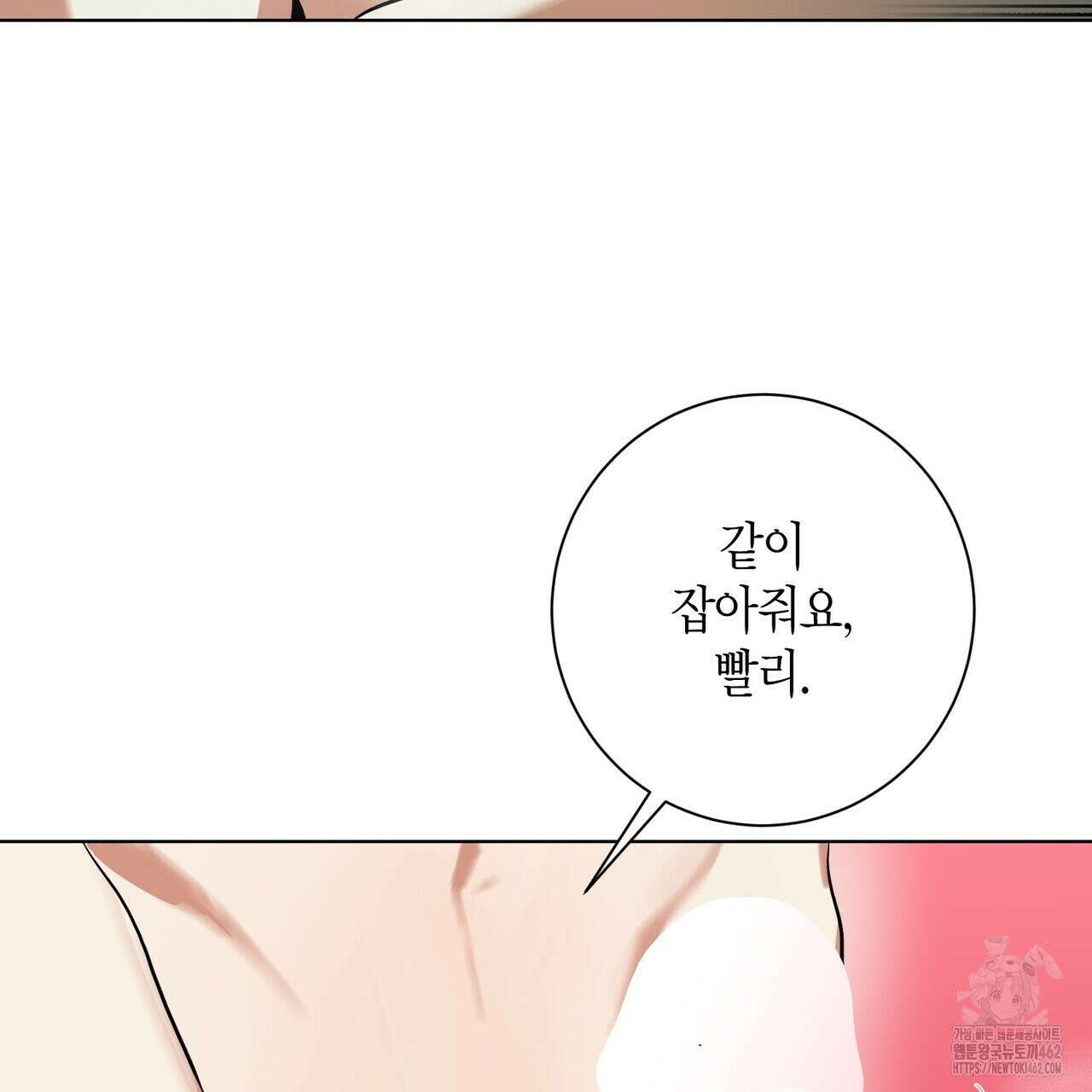 데이즈 (D:AZE) 외전 3화 11