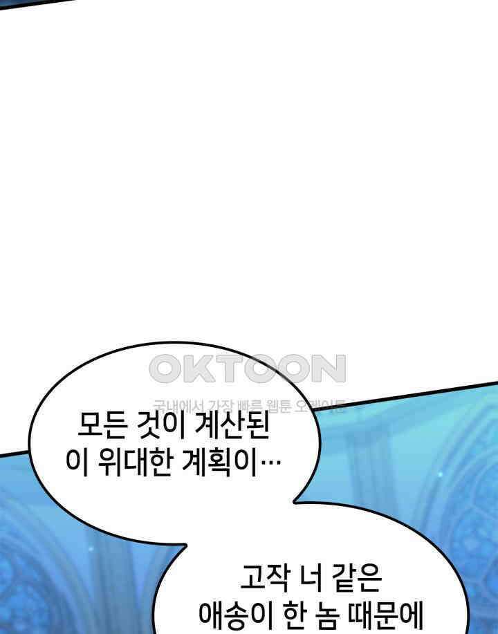 백작가 막내아들은 플레이어 78화 29