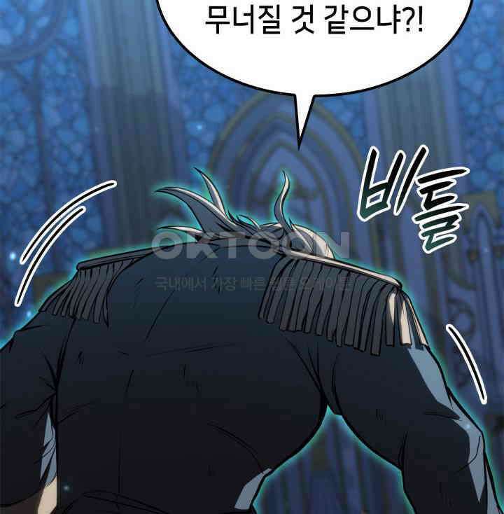백작가 막내아들은 플레이어 78화 30