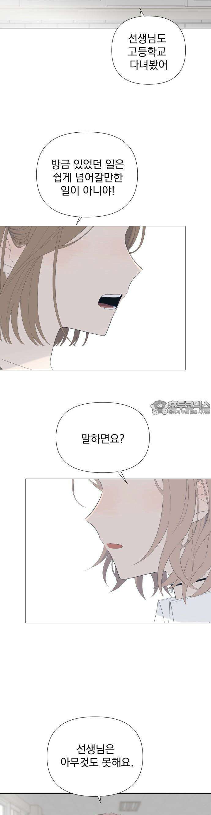 달로 만든 아이 58화 16