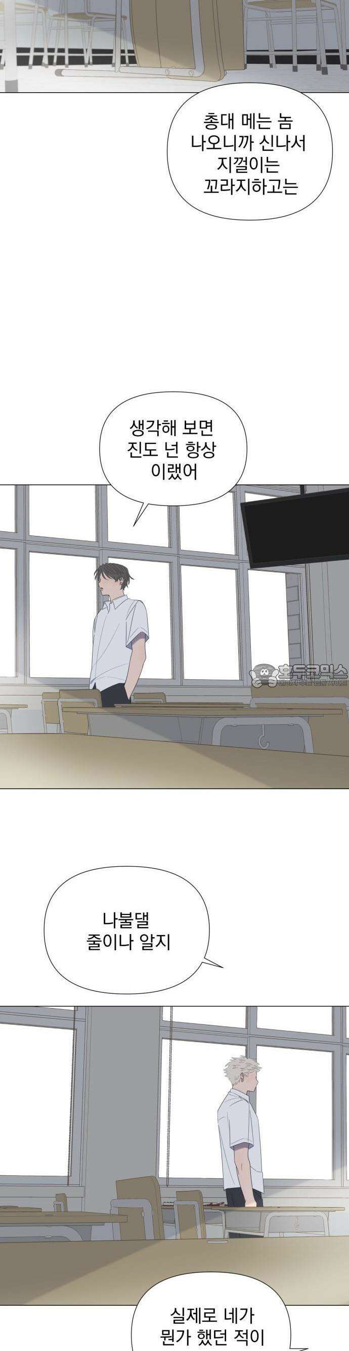 달로 만든 아이 58화 24