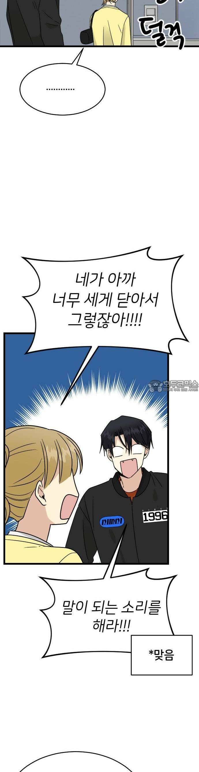 피말리는 과대생활 19화 2
