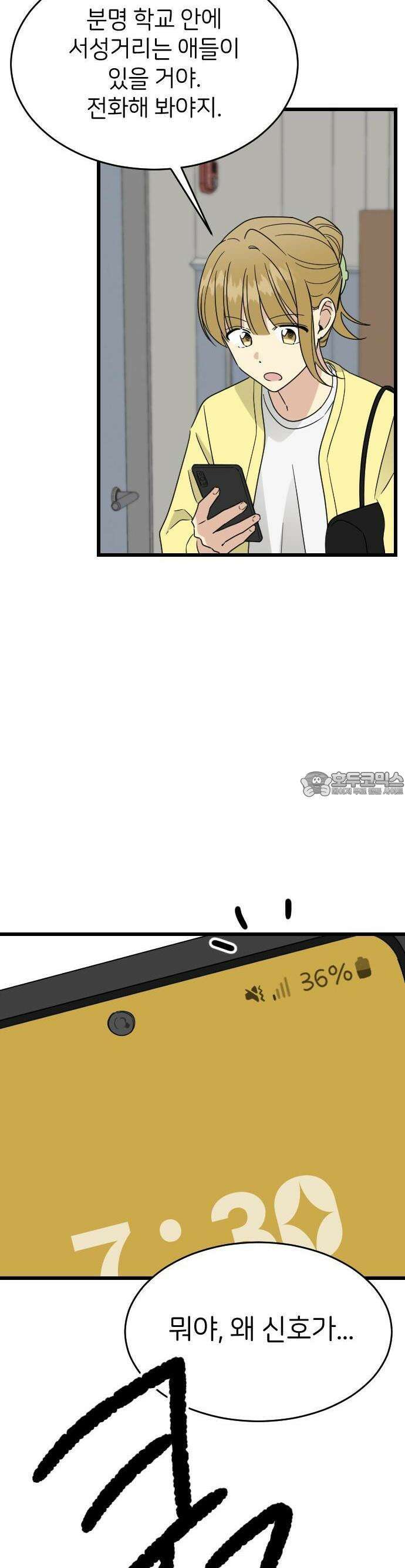 피말리는 과대생활 19화 3