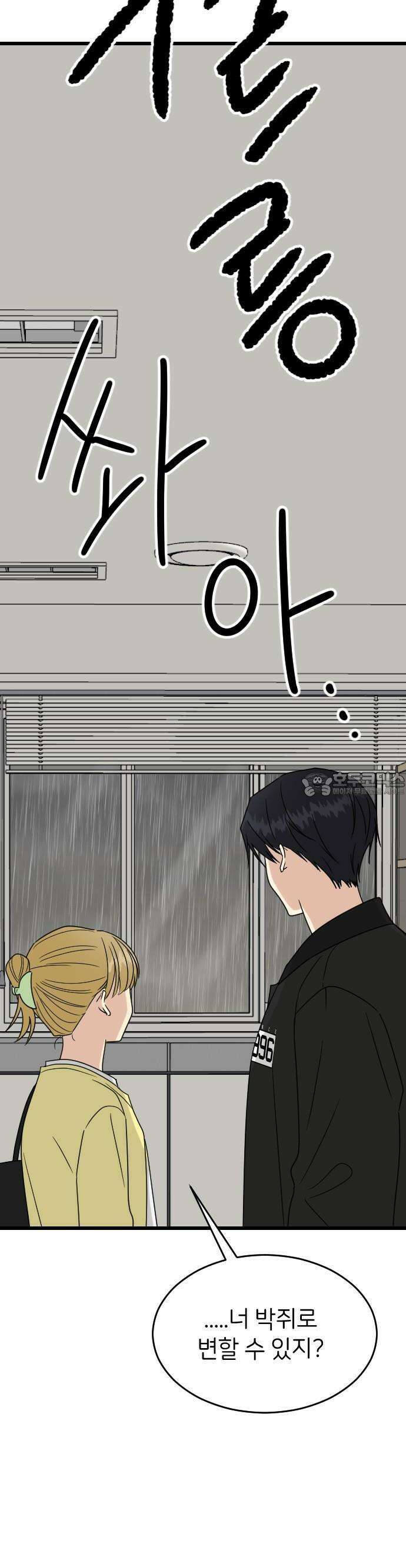 피말리는 과대생활 19화 4