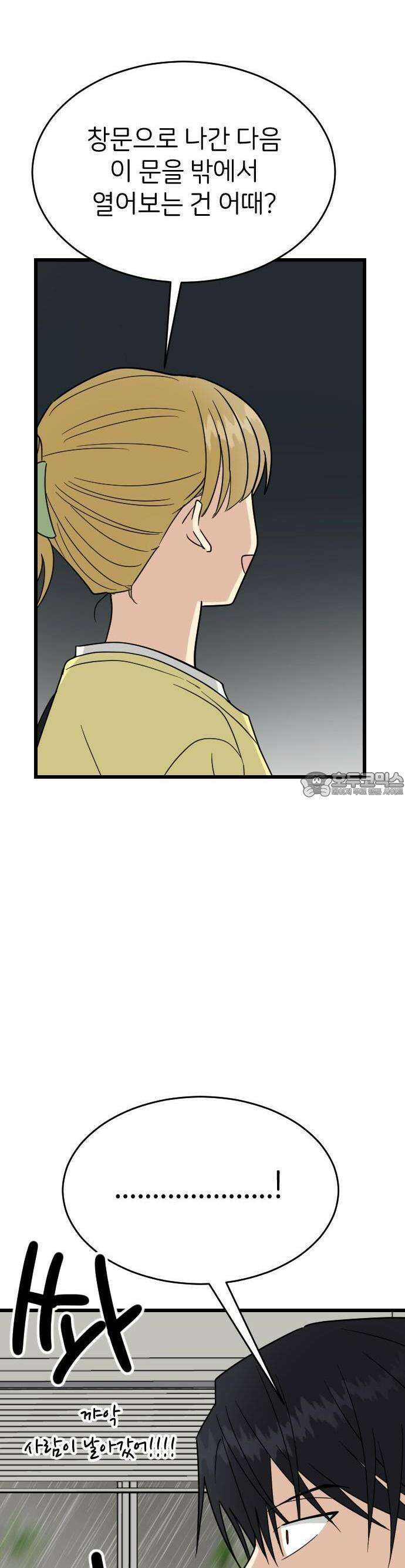 피말리는 과대생활 19화 5