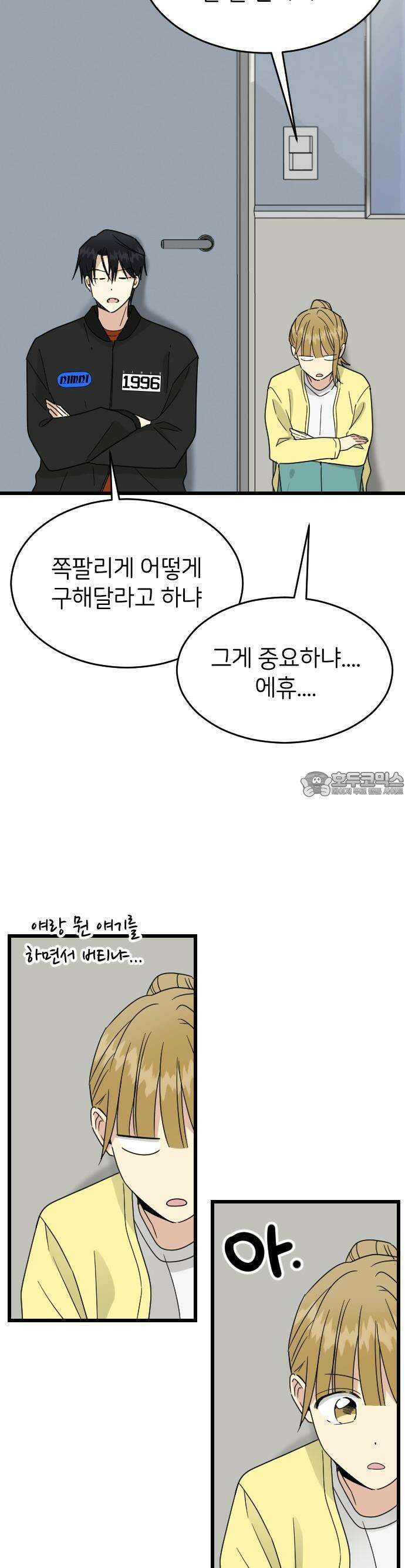피말리는 과대생활 19화 7