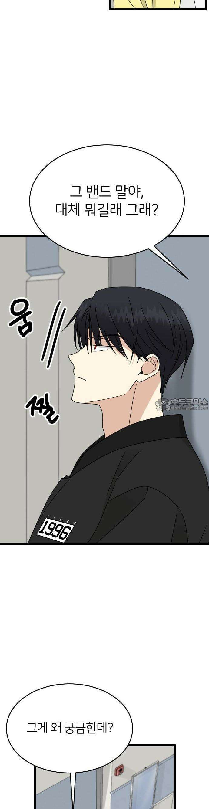피말리는 과대생활 19화 8