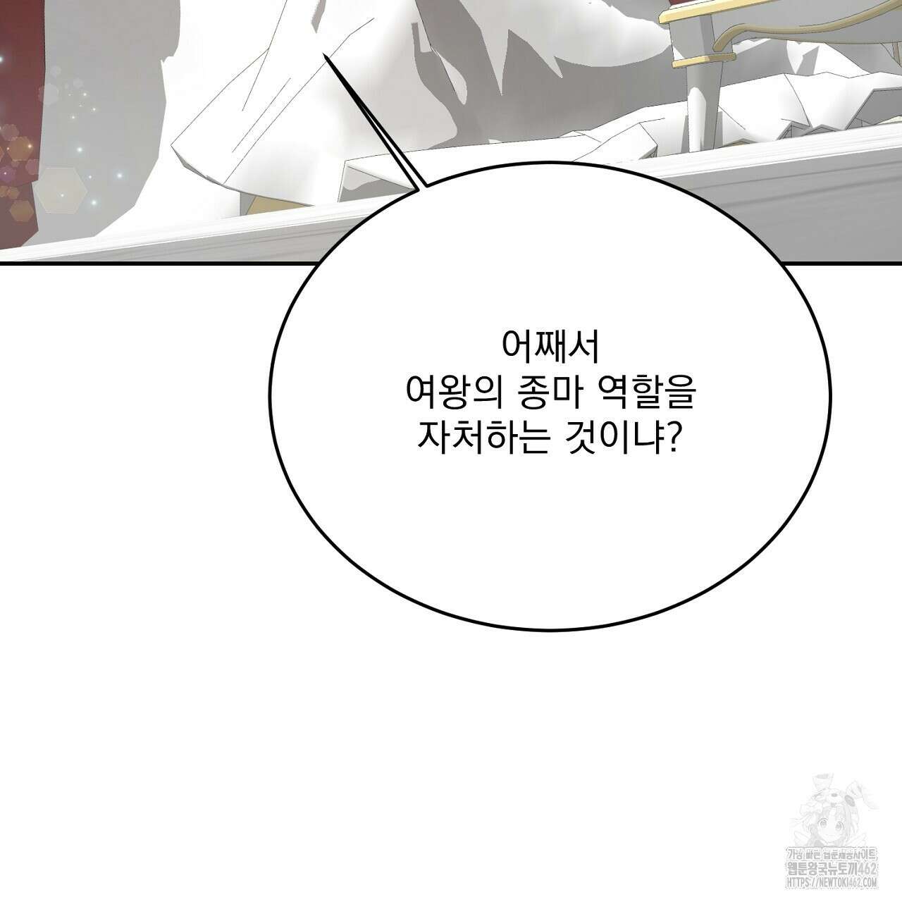 여왕의 하렘  2화 30