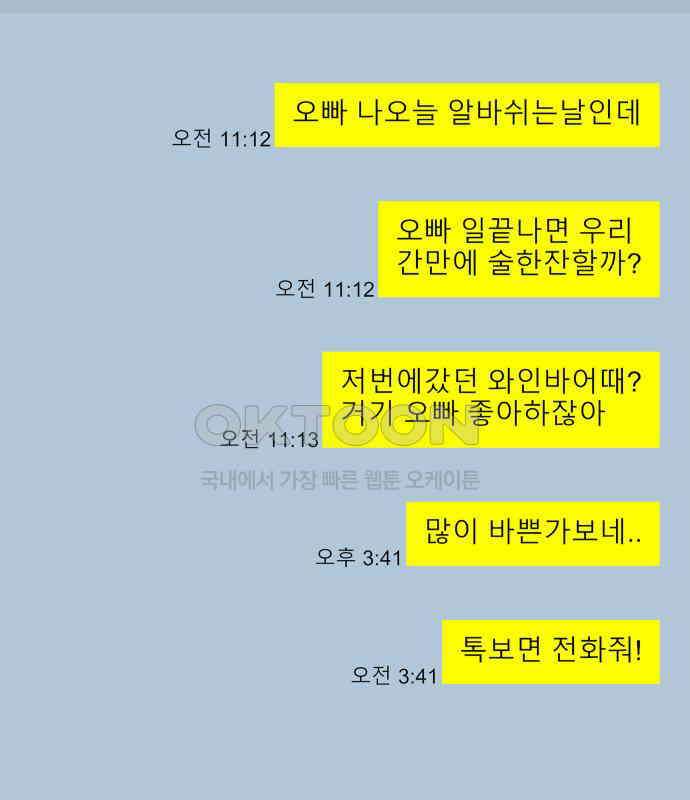 기생몽 16화 3