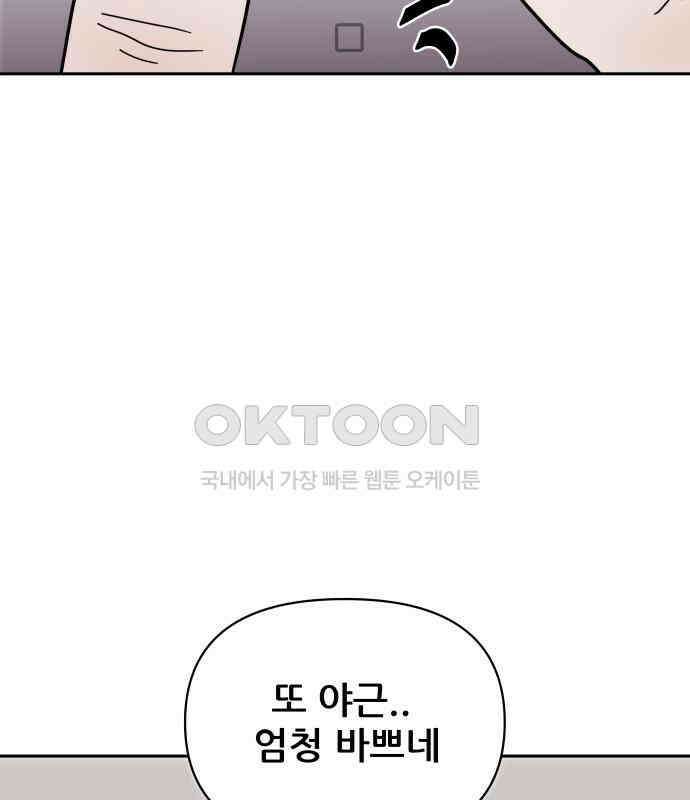 기생몽 16화 5