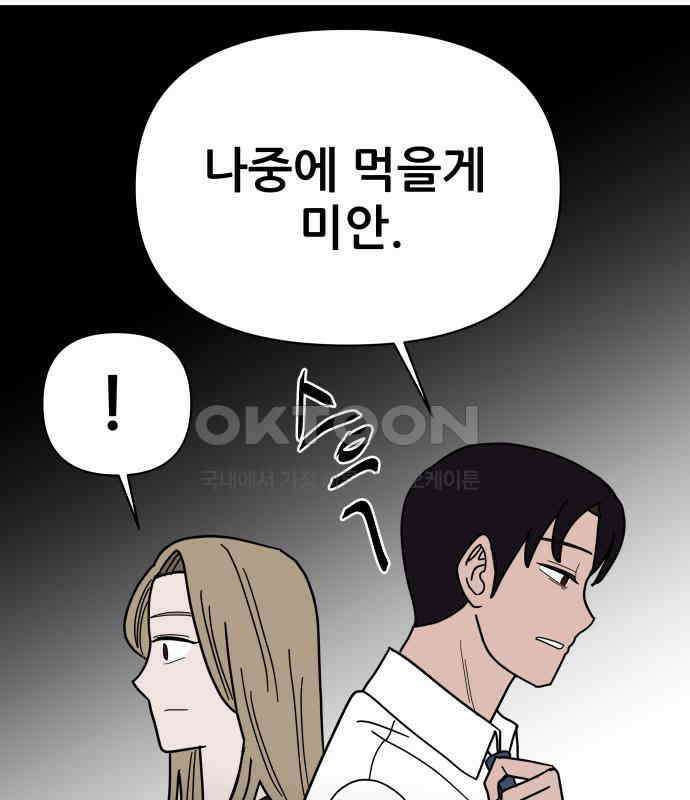 기생몽 16화 28
