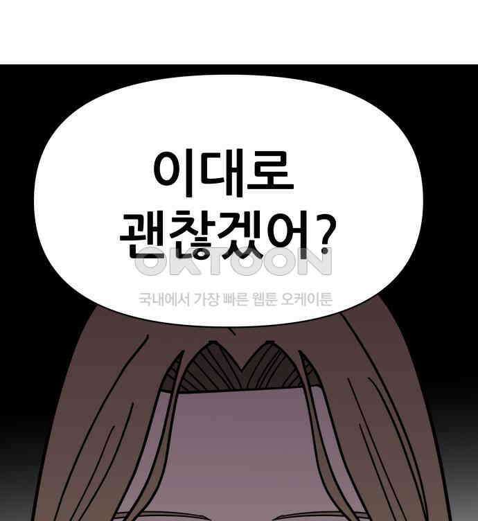 기생몽 16화 42