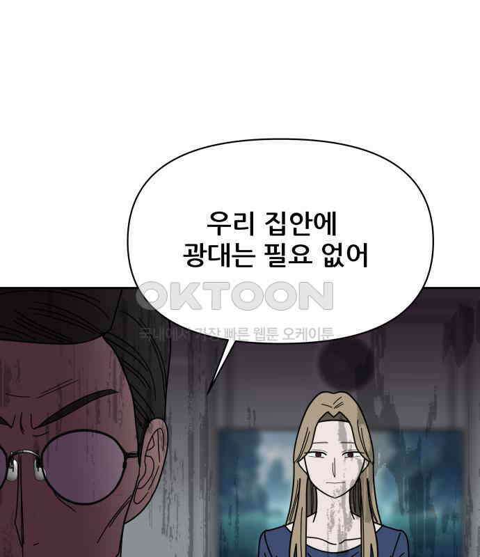 기생몽 16화 46