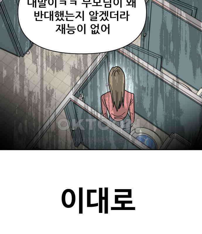 기생몽 16화 49