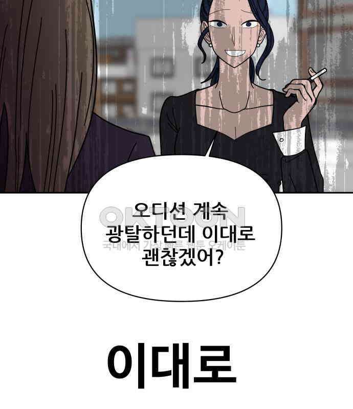 기생몽 16화 51