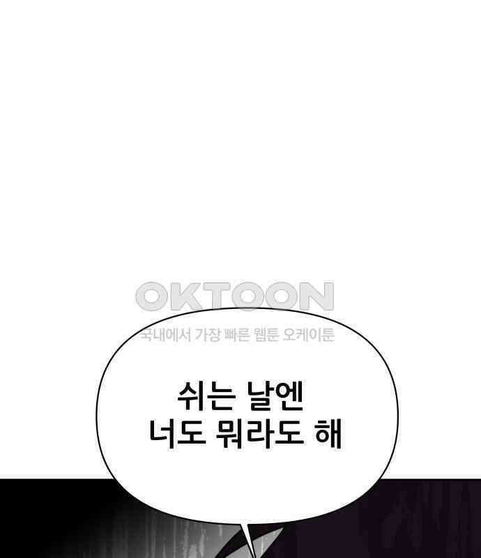 기생몽 16화 52