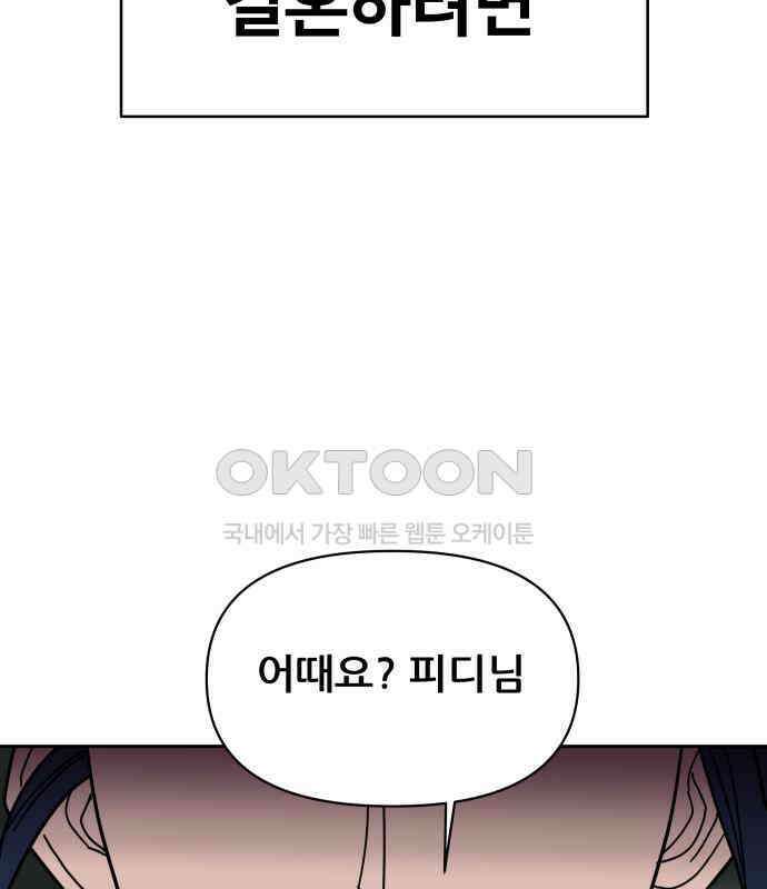 기생몽 16화 60
