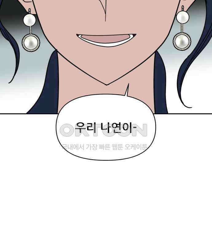 기생몽 16화 61