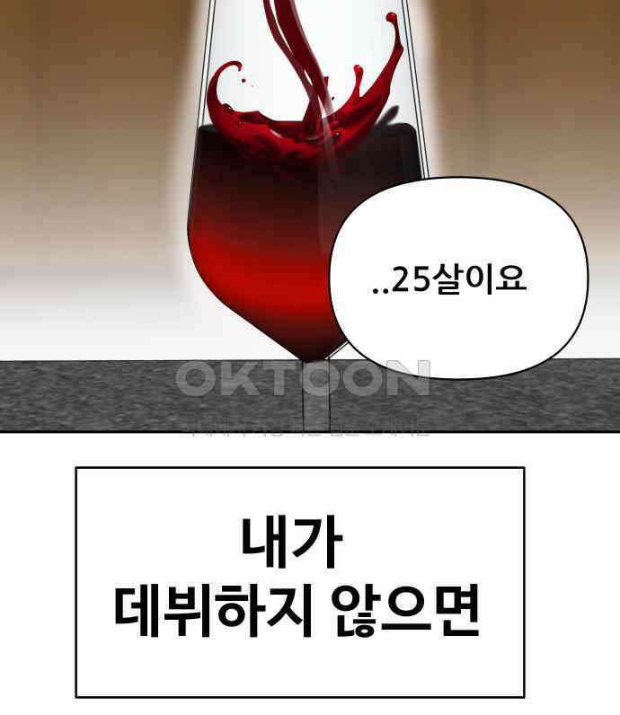 기생몽 16화 66