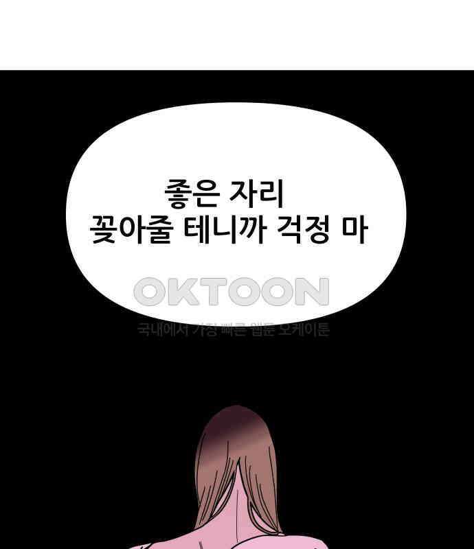 기생몽 16화 69