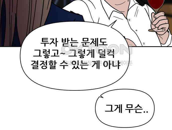 기생몽 16화 77