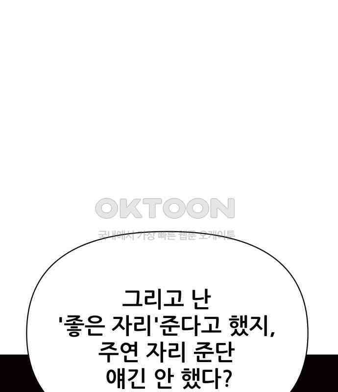 기생몽 16화 78