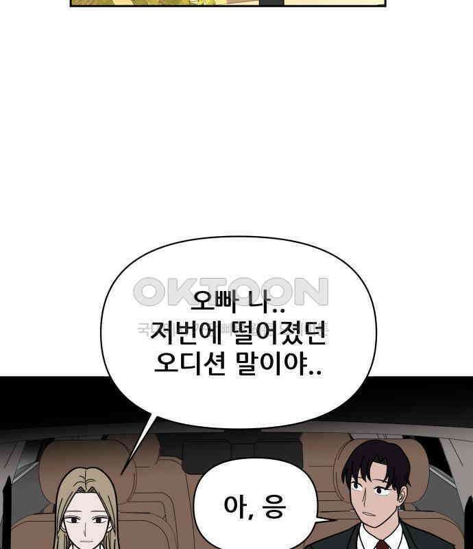 기생몽 16화 82