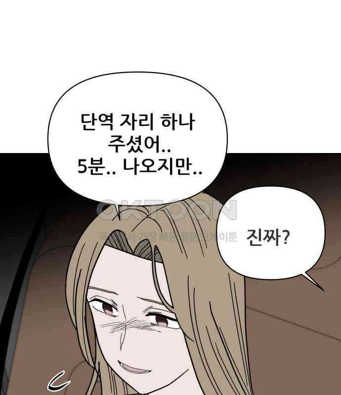 기생몽 16화 84