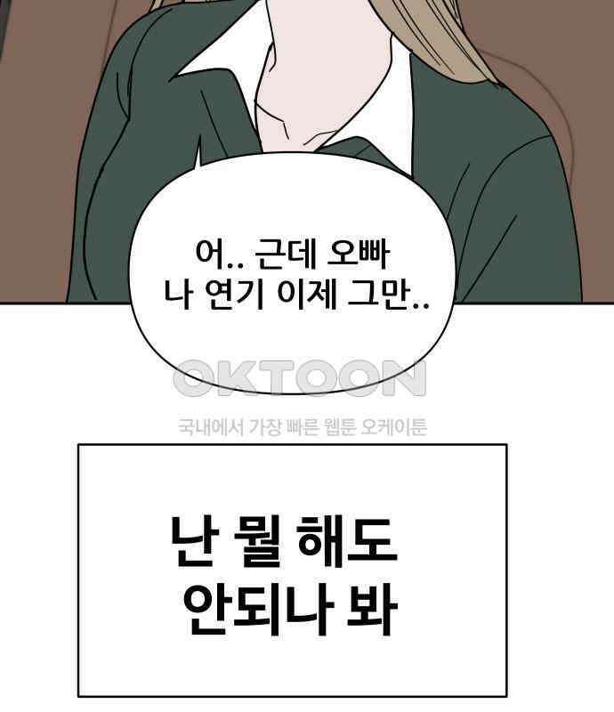 기생몽 16화 85