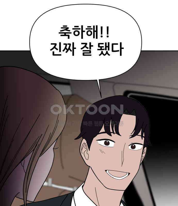 기생몽 16화 88