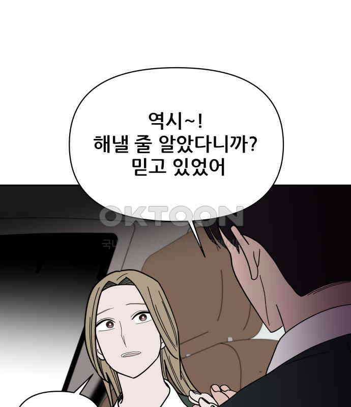 기생몽 16화 90