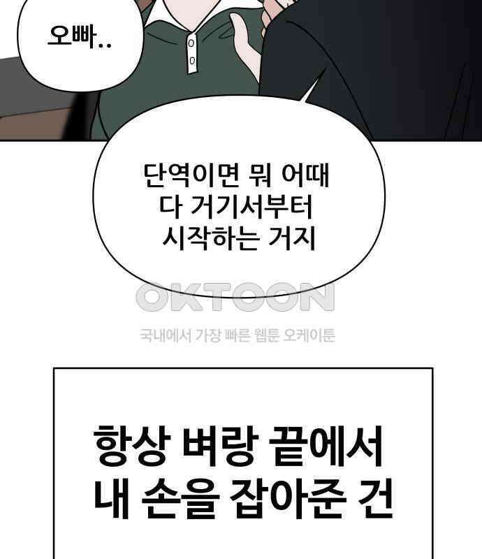 기생몽 16화 91